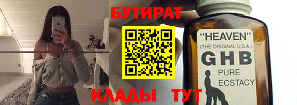 Прохладный  БУТИРАТ  Вход с VPN  БУТИРАТ вода 