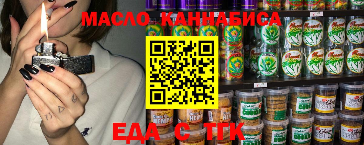 Прохладный  Еда ТГК конопля  Вход с VPN 