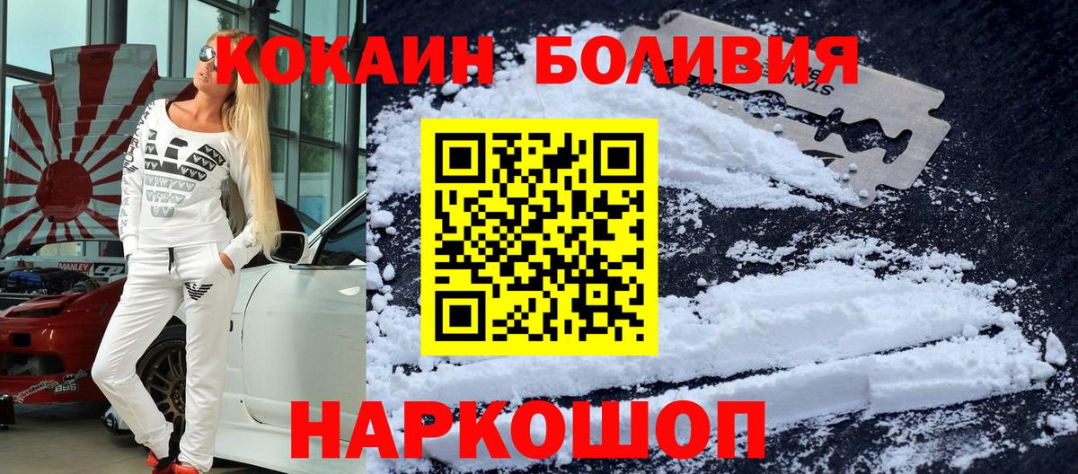 Прохладный  КОКАИН 97%  Вход с VPN  Cocaine  купить закладку  COCAIN Колумбийский 