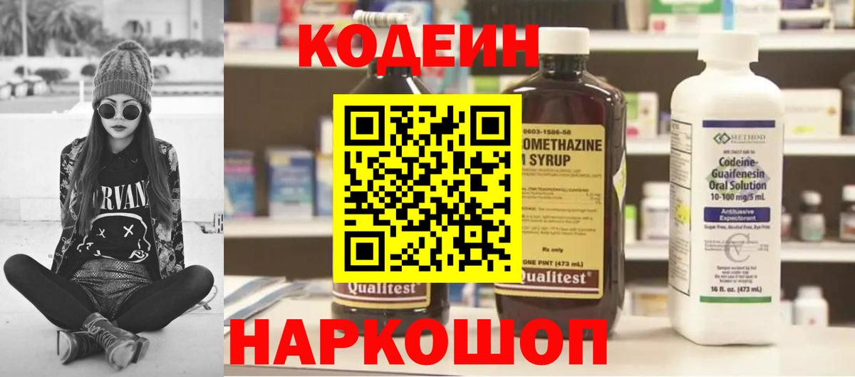 Прохладный  Кодеиновый сироп Lean Purple Drank  Вход с VPN  хочу   Кодеиновый сироп Lean Purple Drank 