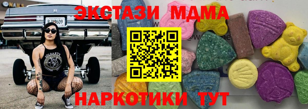 МДМА  МДМА кристаллы  Вход с VPN  Прохладный 