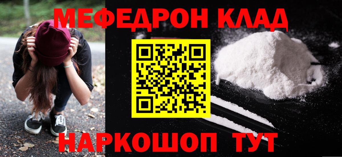 Мефедрон мука Прохладный